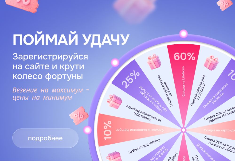 Акция Колесо фортуны — Skinmag
