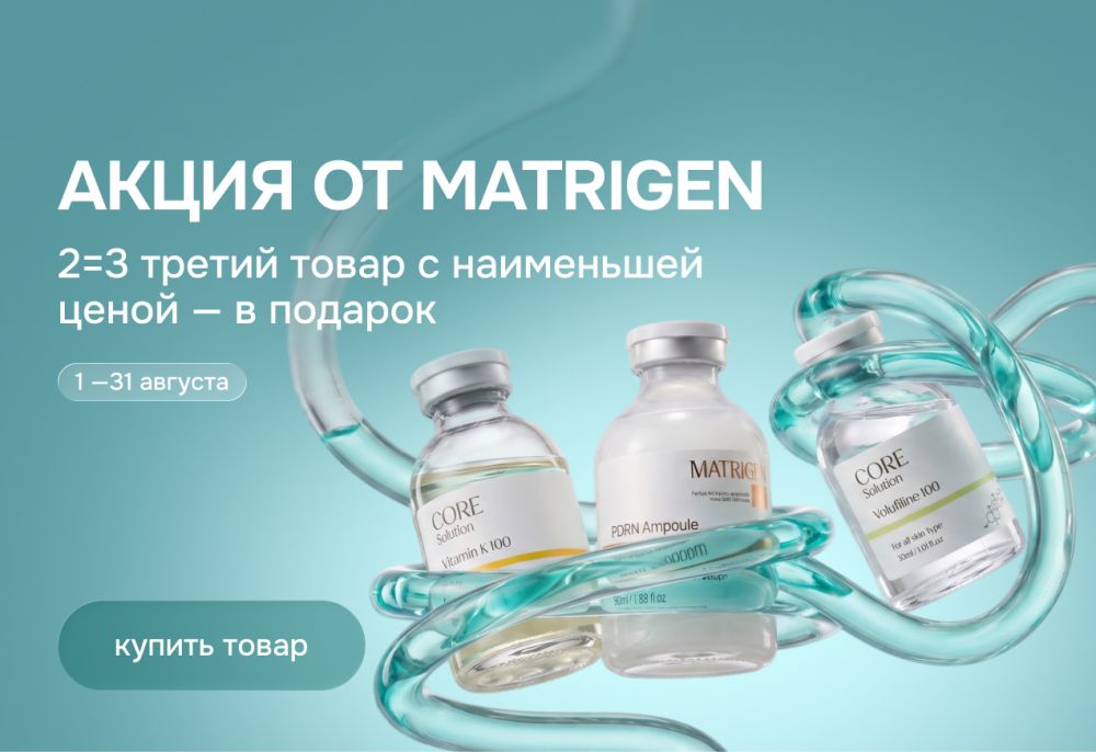 Акция Каждый третий товар с наименьшей ценой - в подарок — Skinmag