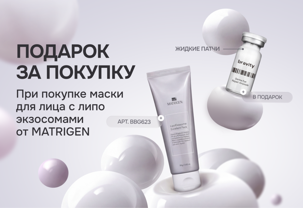 Акция Подарок за покупку  — Skin-Mag