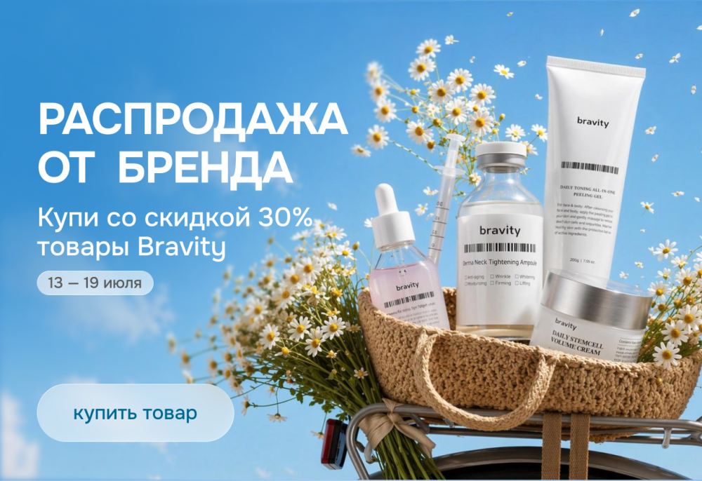 Акция Bravity скидка 30% — Skin-Mag