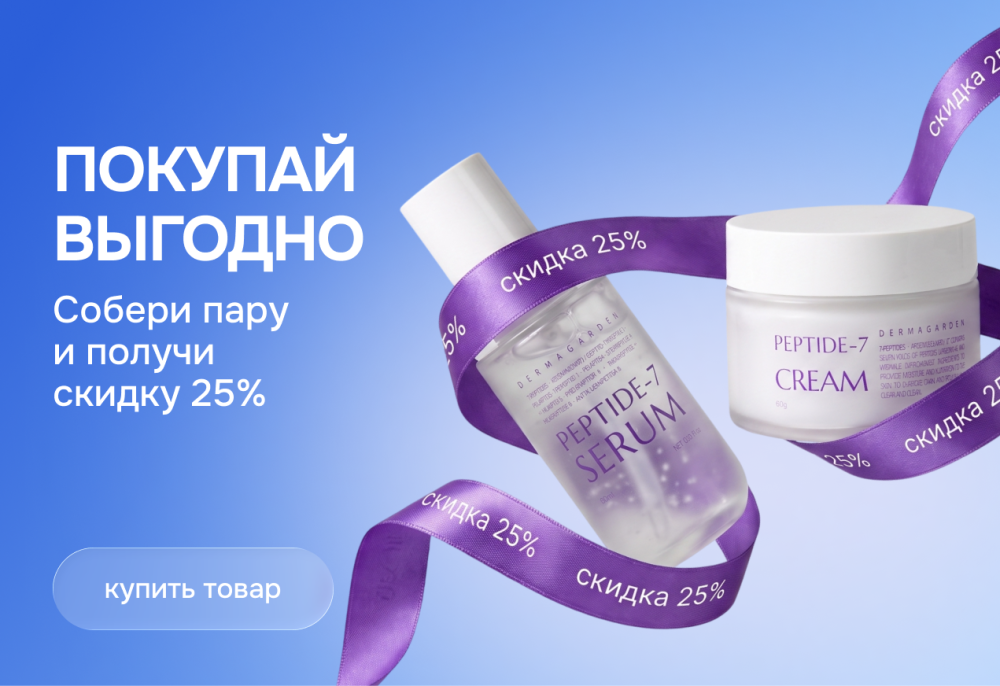 Комбо-скидки — Акции | Skinmag