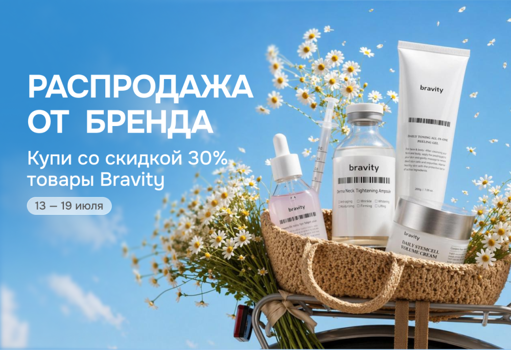 Акция Bravity скидка 30% — Skin-Mag