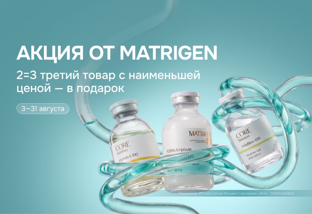 Акция Каждый третий товар с наименьшей ценой - в подарок — Skinmag