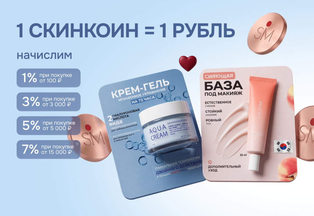 Акция Программа лояльности — Skin-Mag