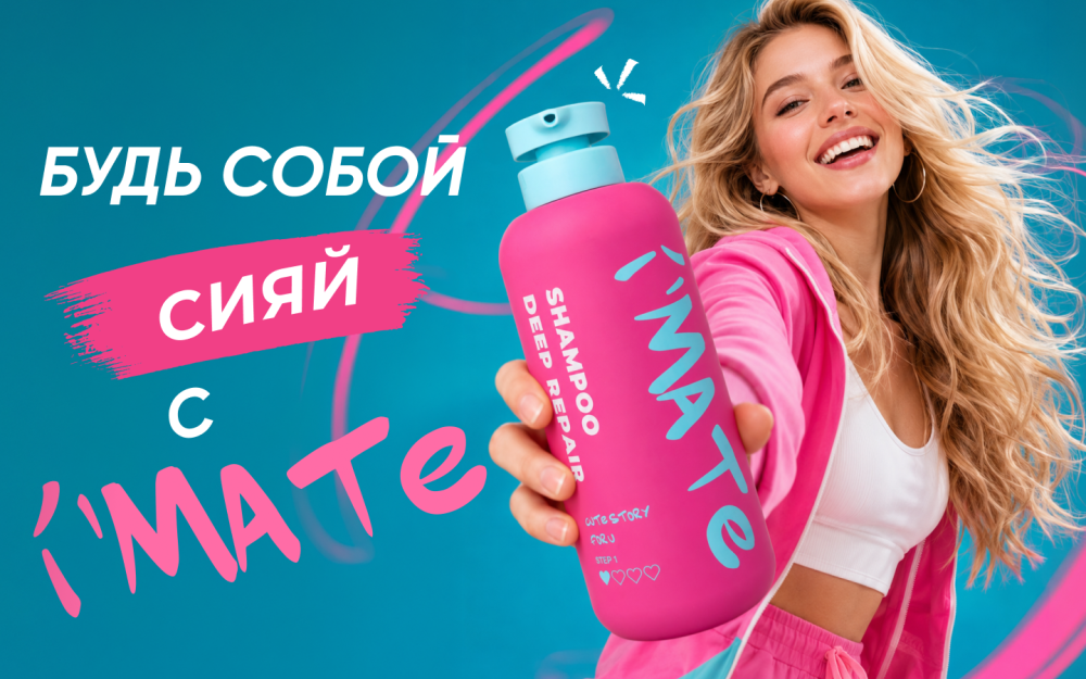 Иллюстрация к статье Привет, I’Mate! Обзор новой марки в семействе брендов SkinMag — Skin-Mag