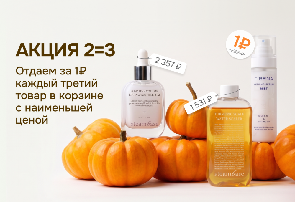 Каждый третий товар с наименьшей ценой - за 1 рубль — Акции | Skinmag