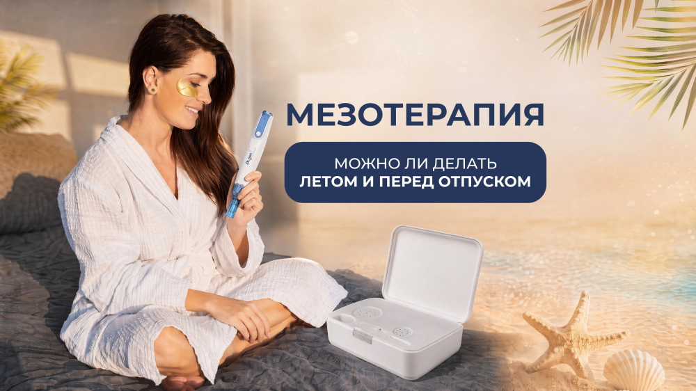Иллюстрация к статье Можно ли делать мезотерапию летом и перед отпуском — Skin-Mag