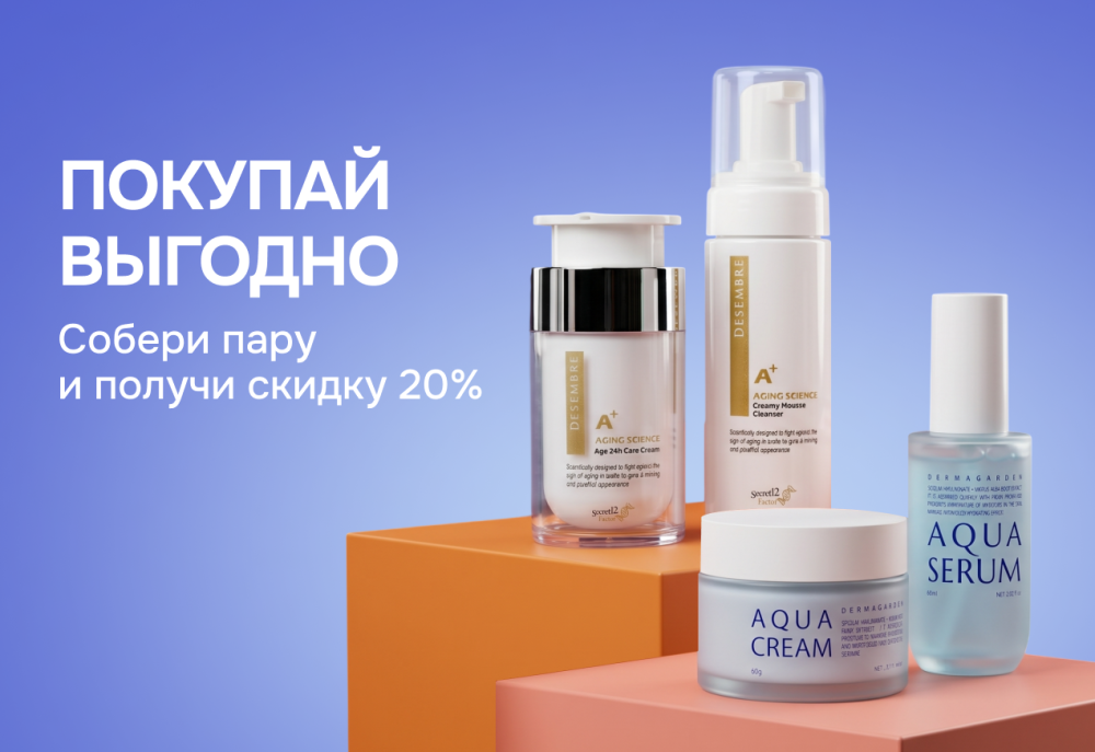 Акция Покупай выгодно — Skin-Mag