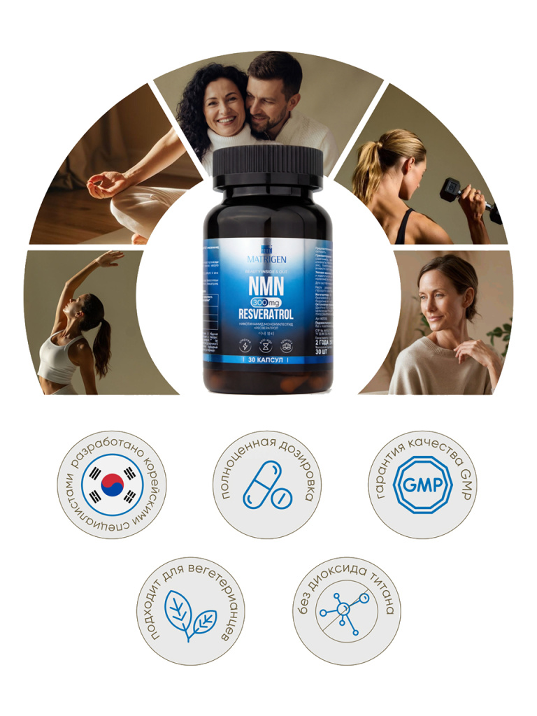 Matrigen NMN Resveratrol