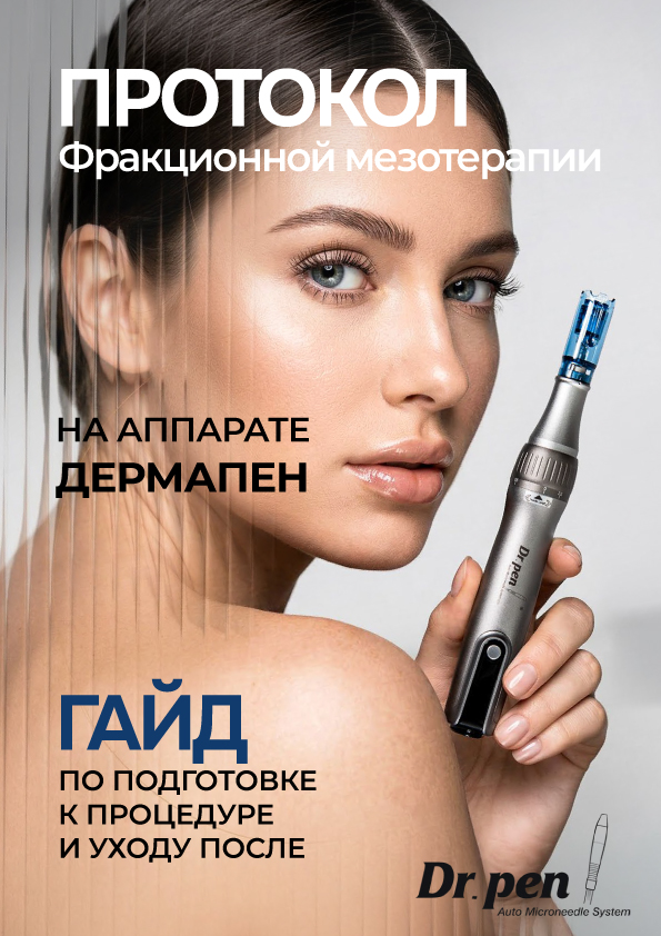 Все о мезотерапии