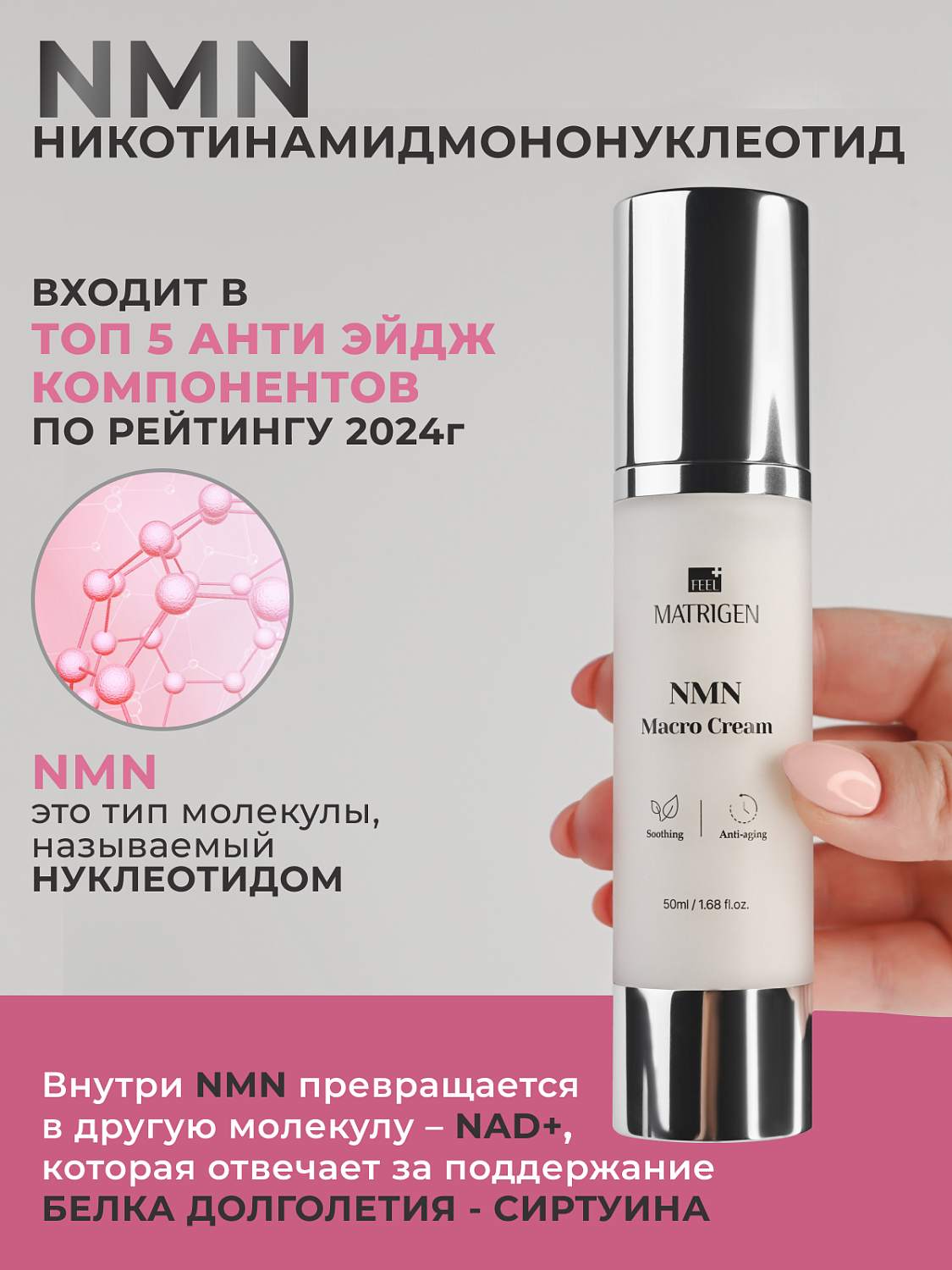Matrigen NMN Macro Cream Крем для лица с NMN антивозрастной, 50 мл