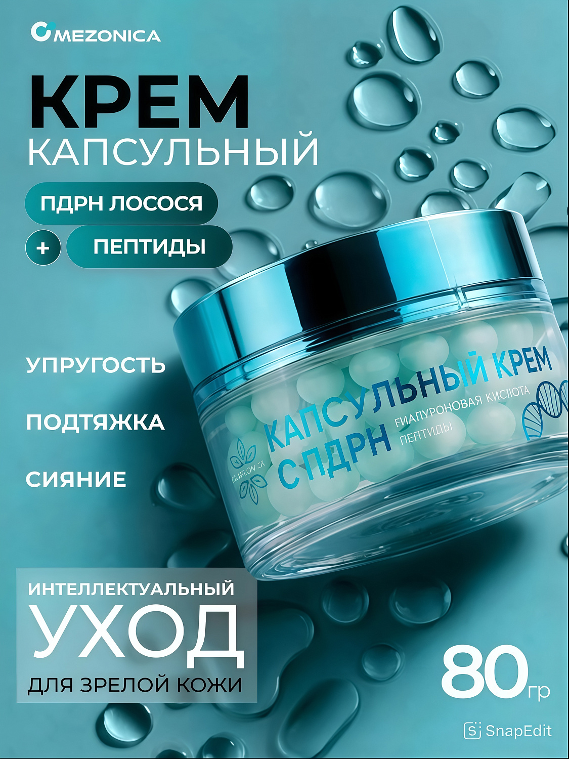 Крем для лица Mezonica увлажняющий, с пептидами и PDRN