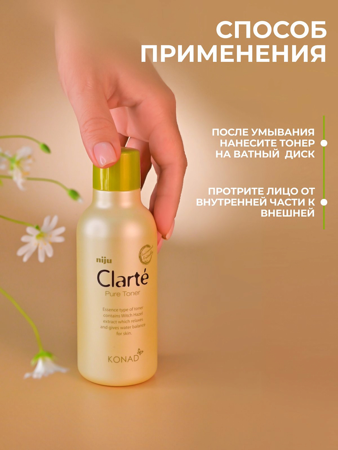 Konad niju Clarté Pure Toner 180ml