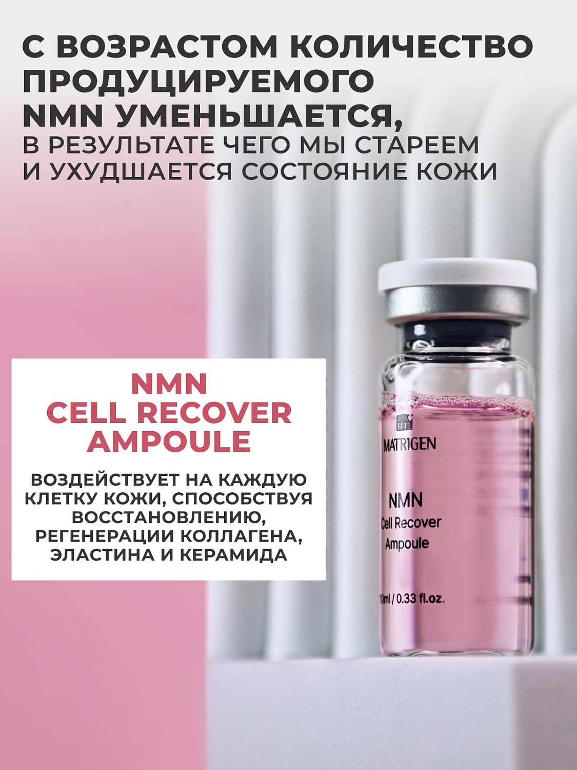 Matrigen NMN Cell Recover Ampoule 10ml*5Ea