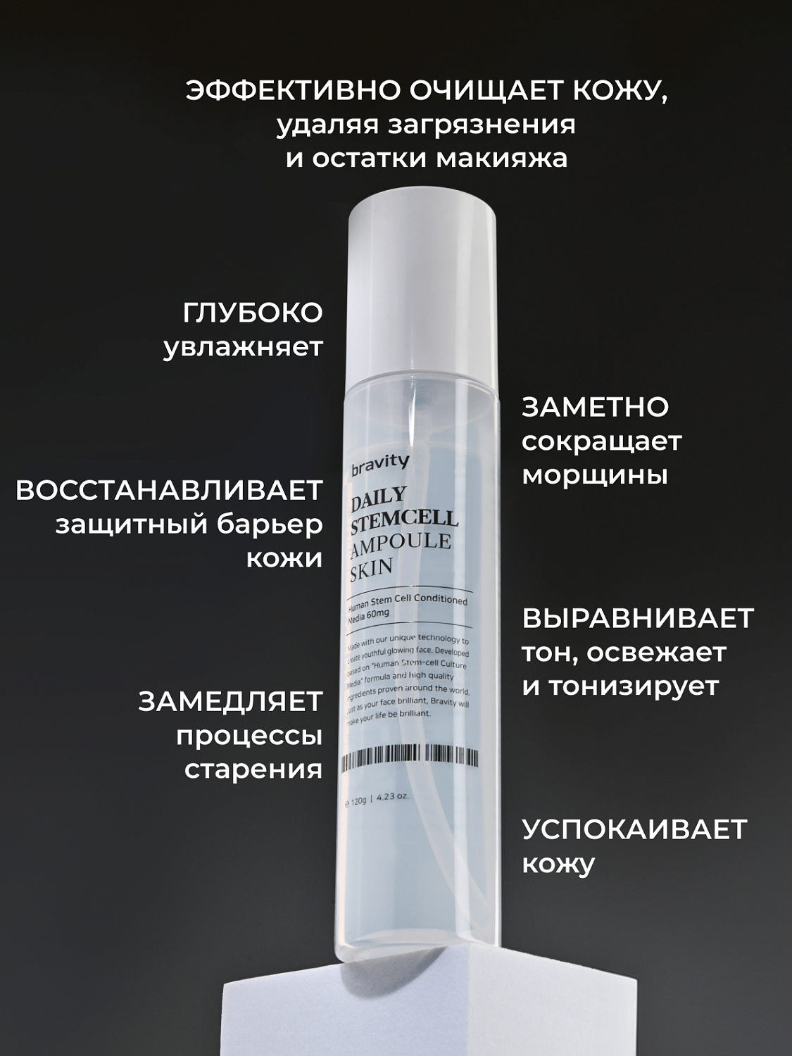 Bravity Daily StemCell Ampoule Skin Тонер для лица антивозрастной увлажняющий, 120 г
