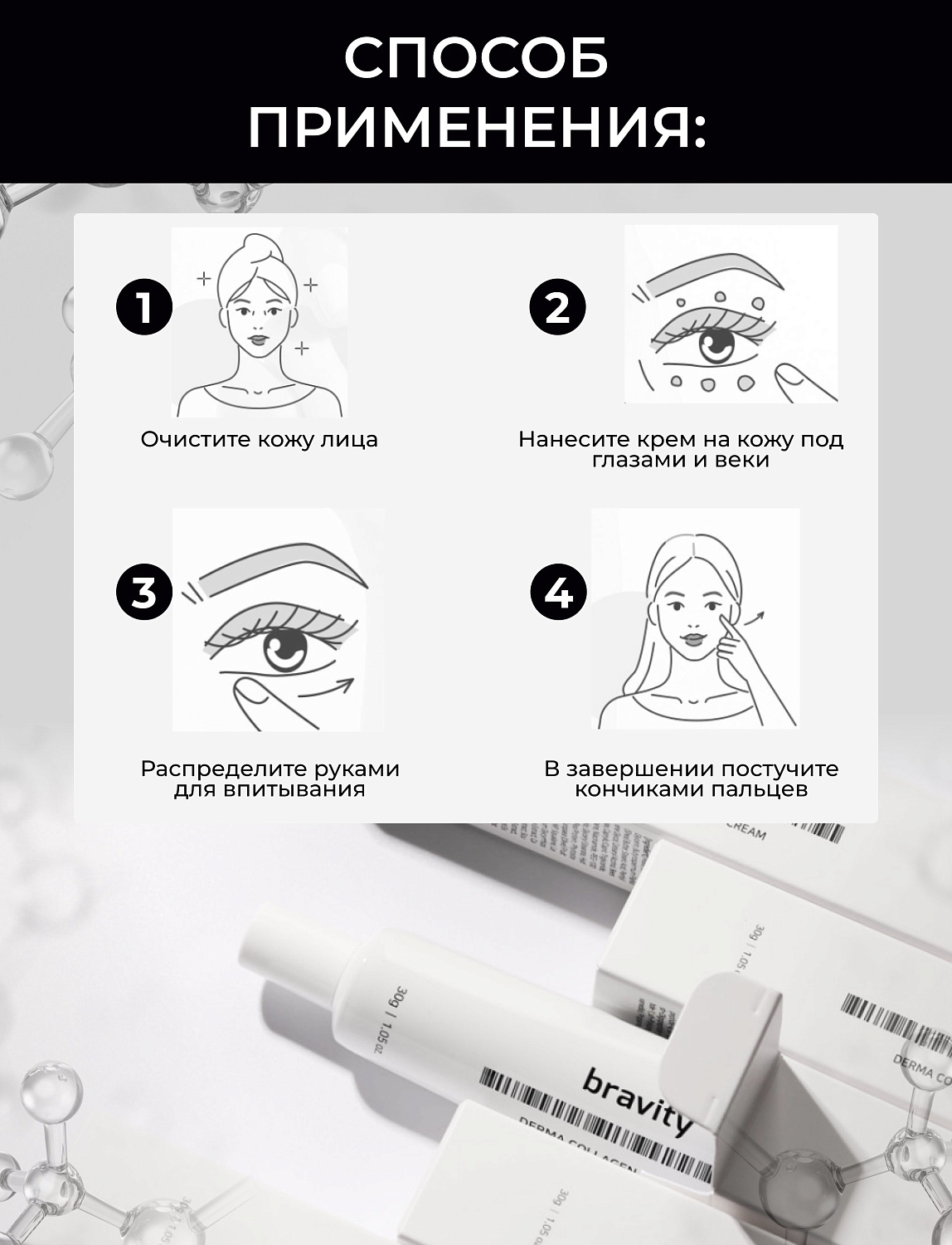 Bravity Derma Collagen Eye Cream 30g