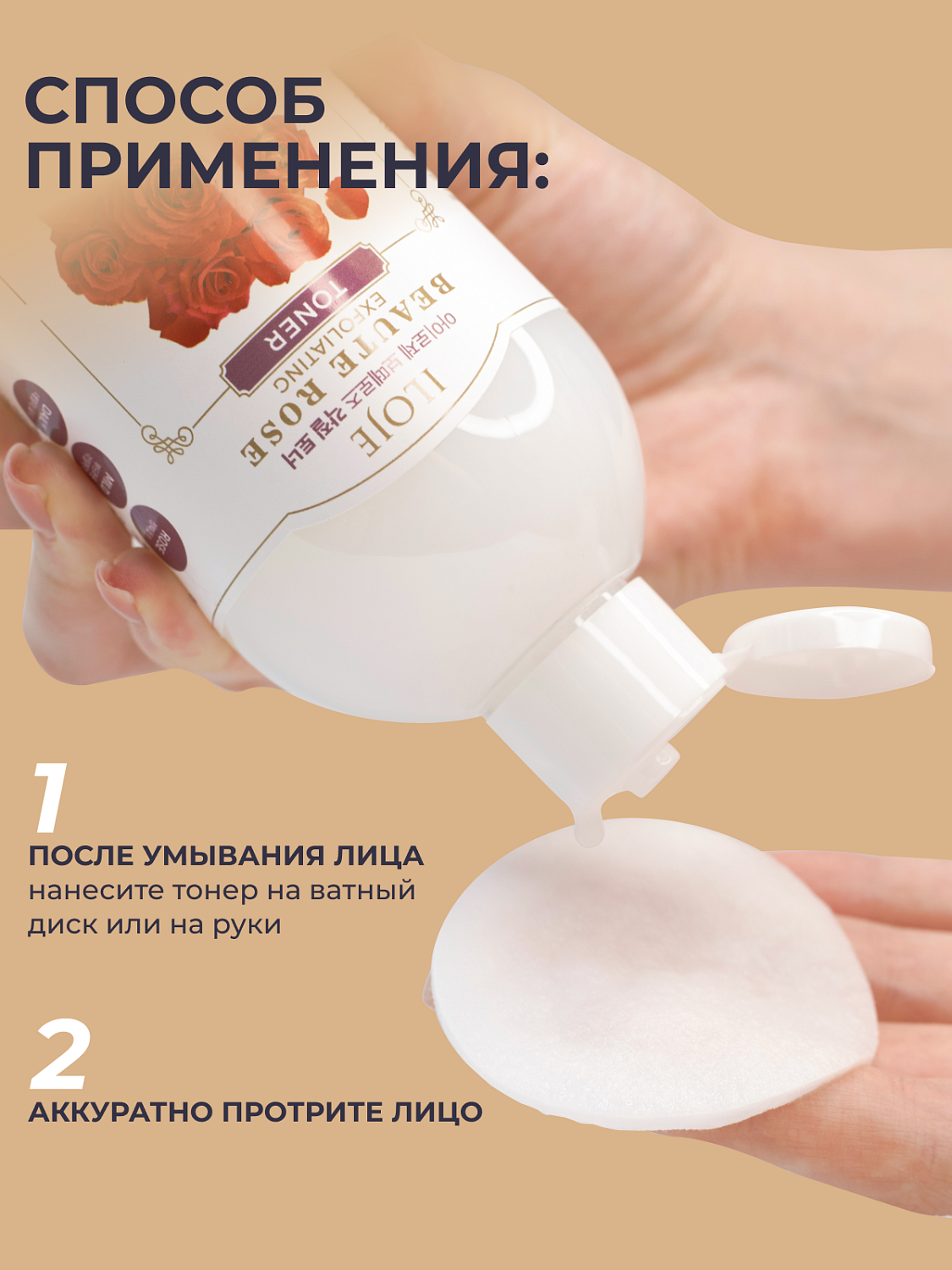 Konad Iloje Beaute Rose Toner Тонер для лица отшелушивающий, 300 мл