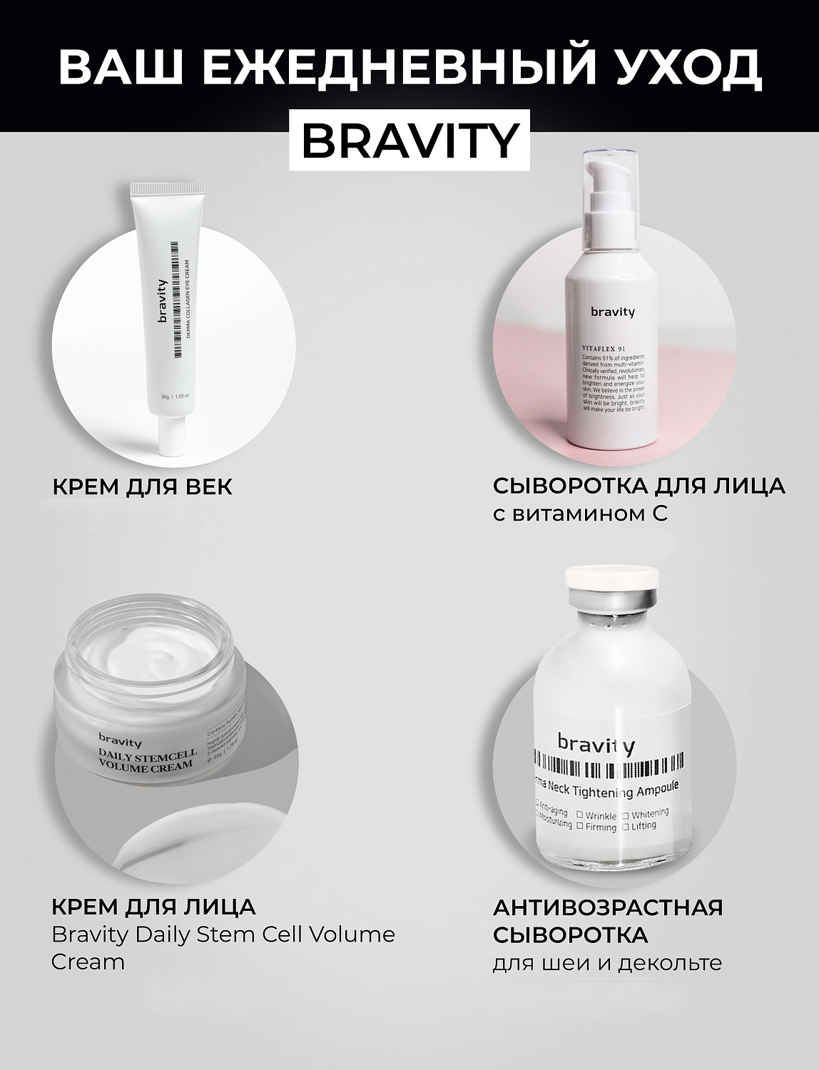Bravity Derma Eye Repair Ampoule 