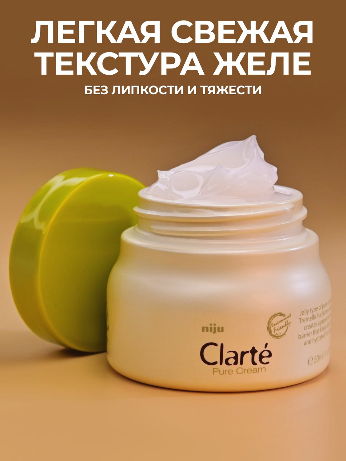 Крем для лица Konad Niju Clart Pure увлажняющий, 50 мл