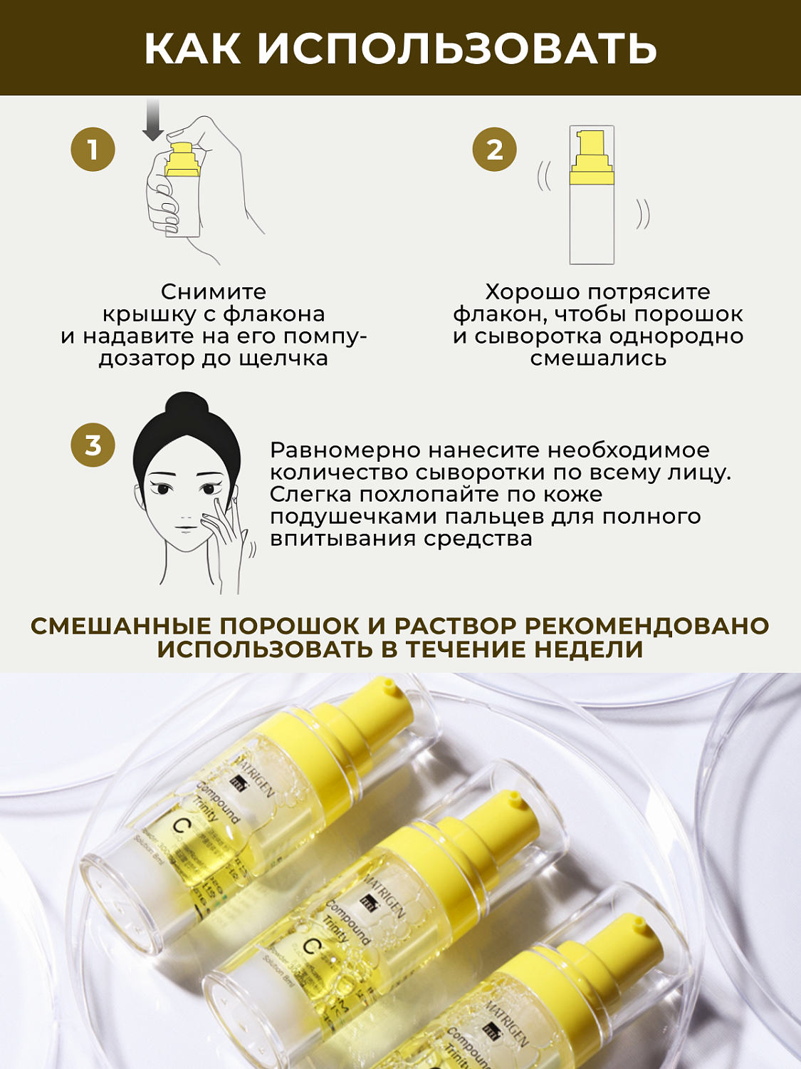 Matrigen Trinity Compound Trinity C Сыворотка для лица с витамином С, 300 мг и 8 мл