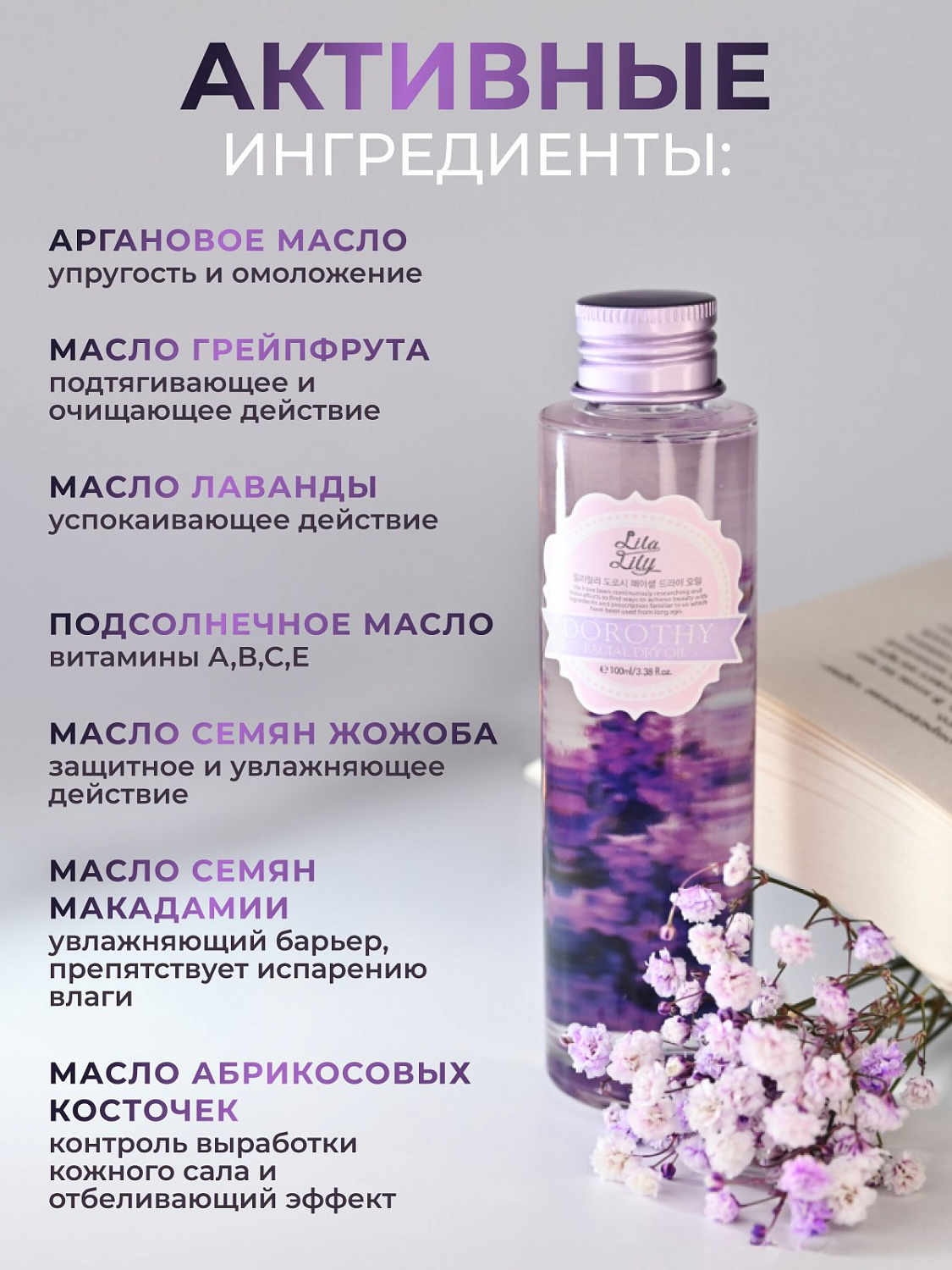 Konad LILA LILY Dorothy Facial Dry Oil 100 ml