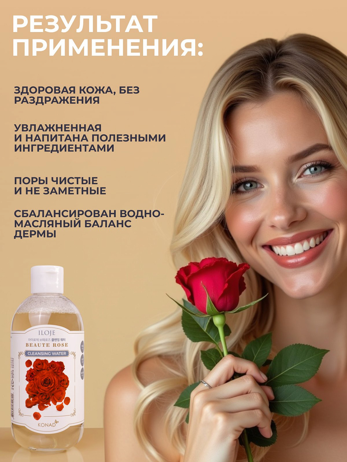 Мицеллярная вода Konad для лица и глаз, с водой дамасской розы, 300 мл