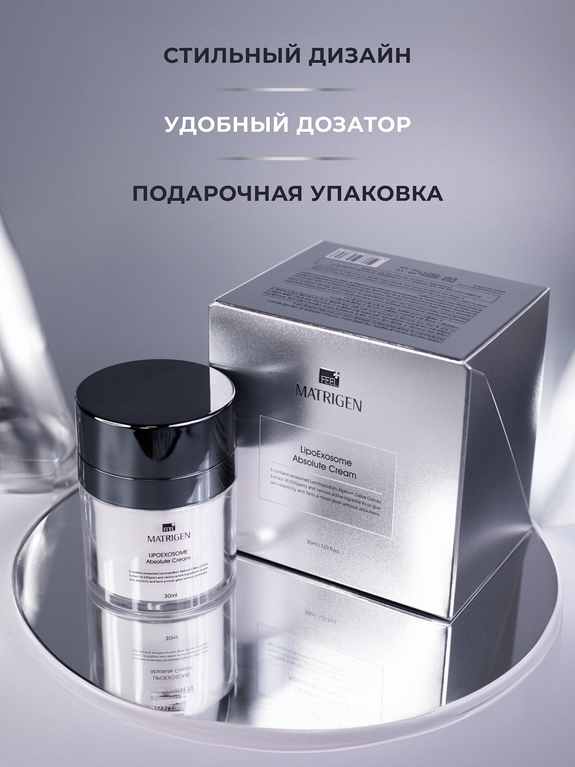Matrigen Lipo Exosome Absolute Cream 30ml