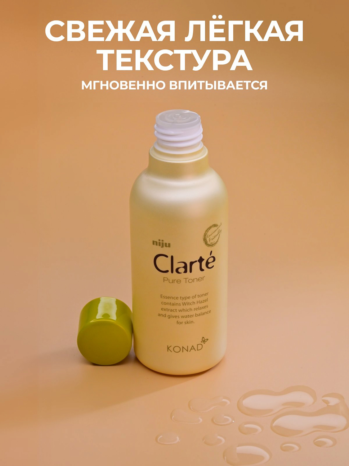 Konad niju Clarté Pure Toner 180ml
