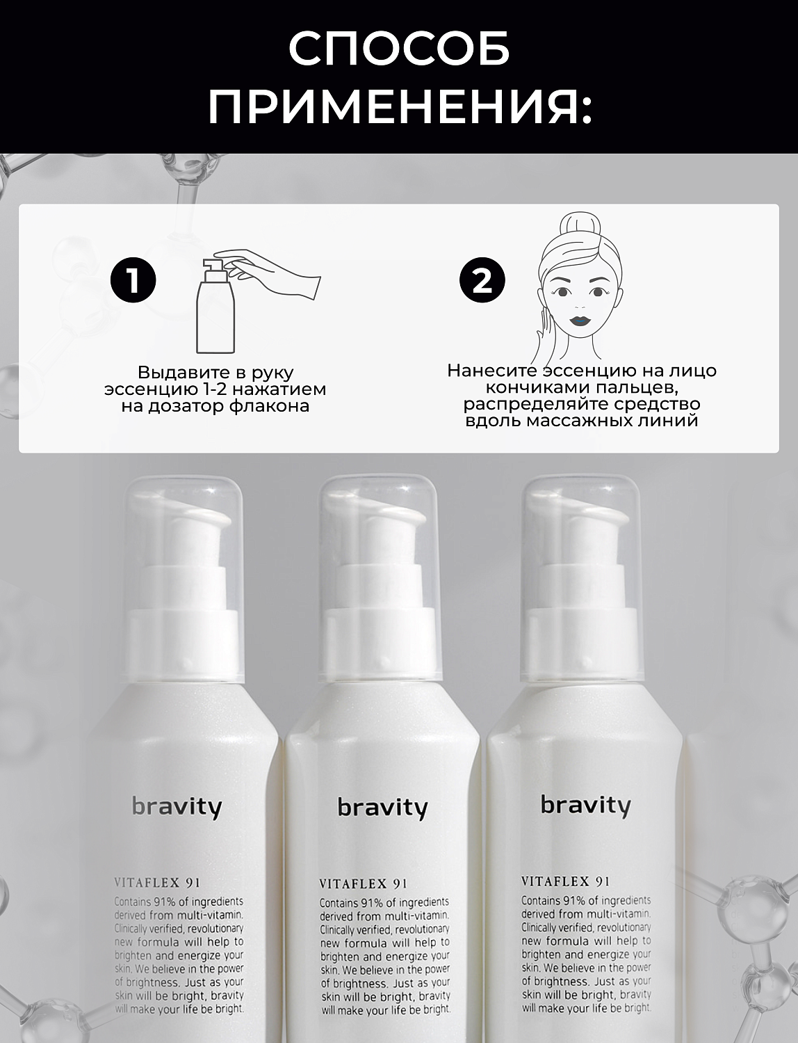 Bravity Vitaflex 91 ampoule Cыворотка для лица витаминная, 35 мл