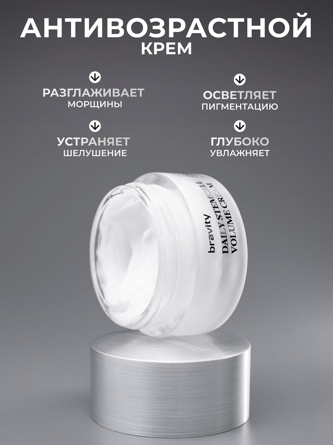 Bravity Daily Stem Cell Volume Cream 50g