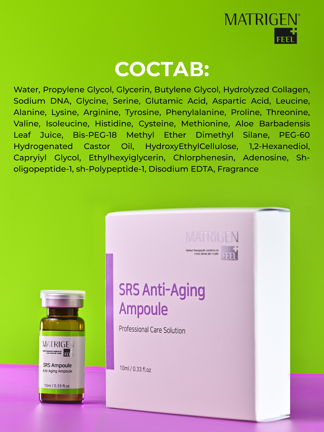 Matrigen SRS Anti-aging Ampoule Сыворотка для лица антивозрастная, 10 мл