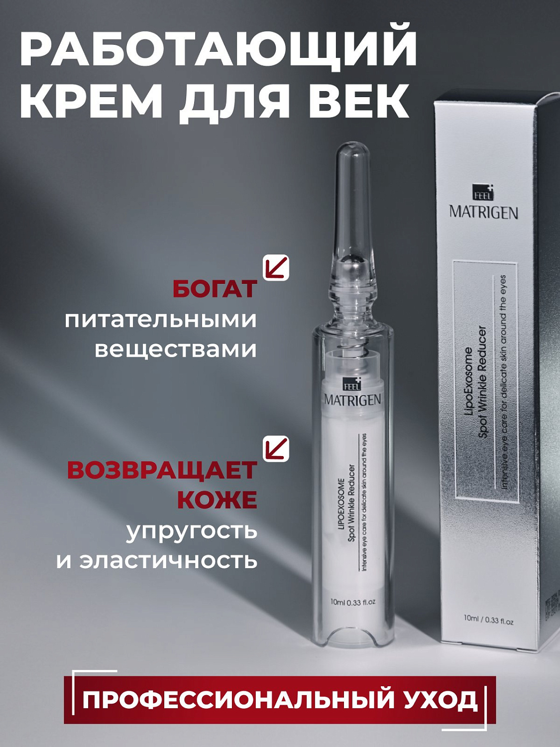 Matrigen Lipo Exosome Gratify Furrow Complex 10ml
