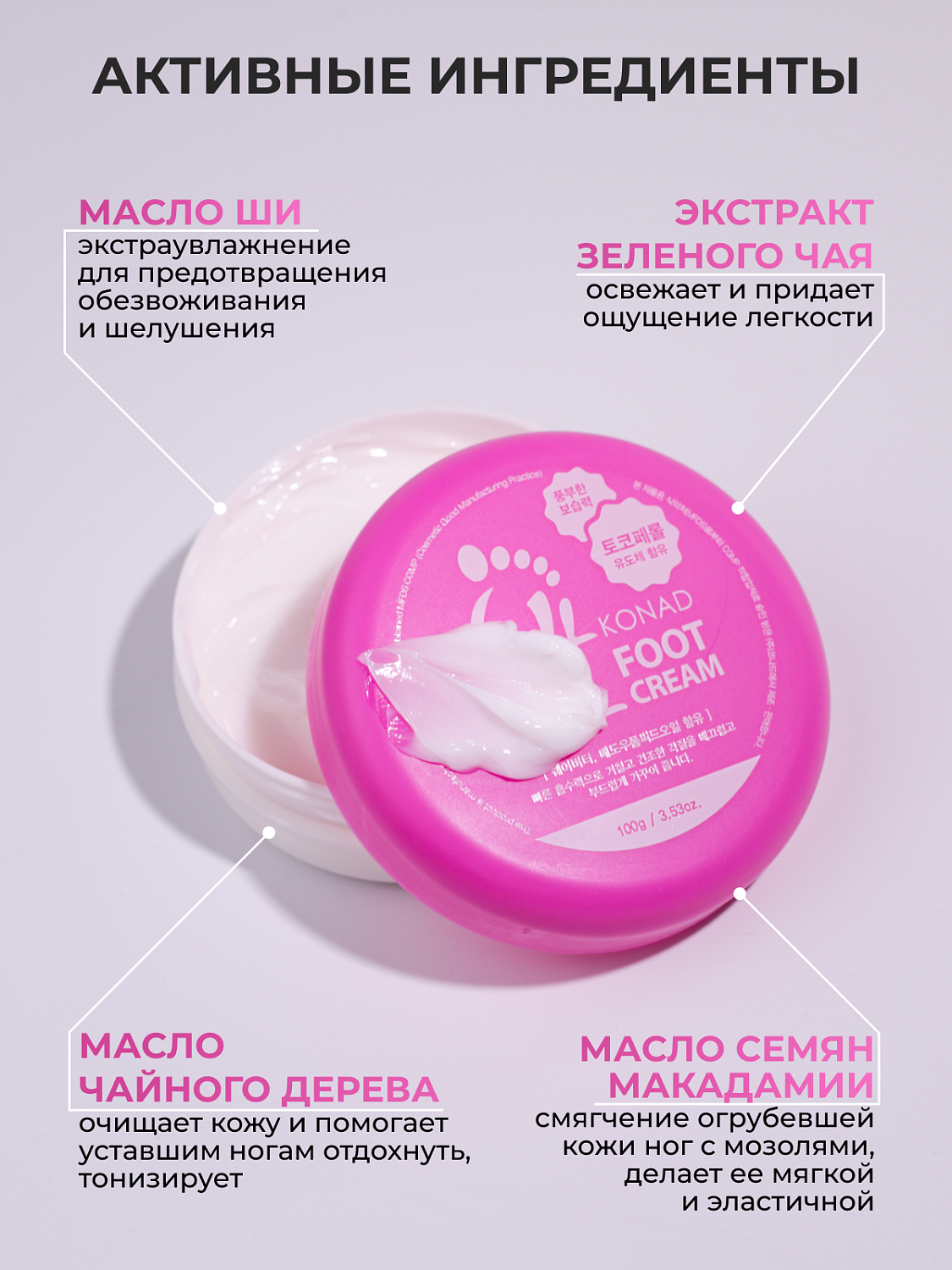 Konad Foot Cream Крем для ног и пяток против трещин и сухости, с муцином улитки 45 %, 100 г