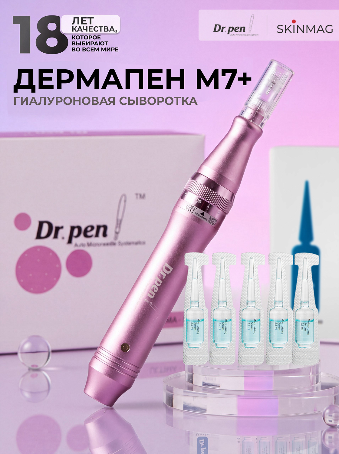 Набор Dr.pen: дермапен drM7-W/dra002