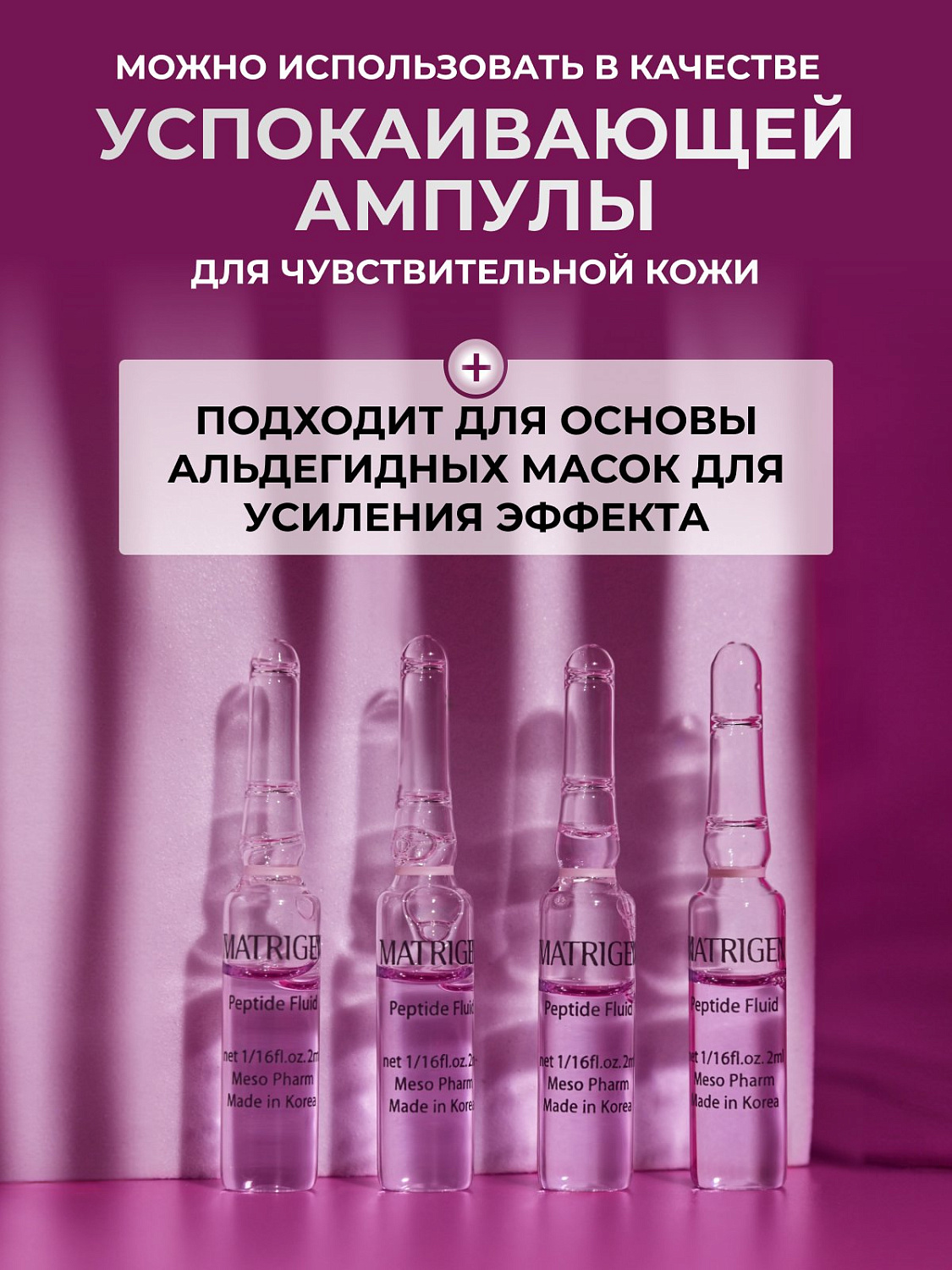 Сыворотка для лица Matrigen антивозрастная увлажняющая, с пептидами, 5 ампул по 2 мл