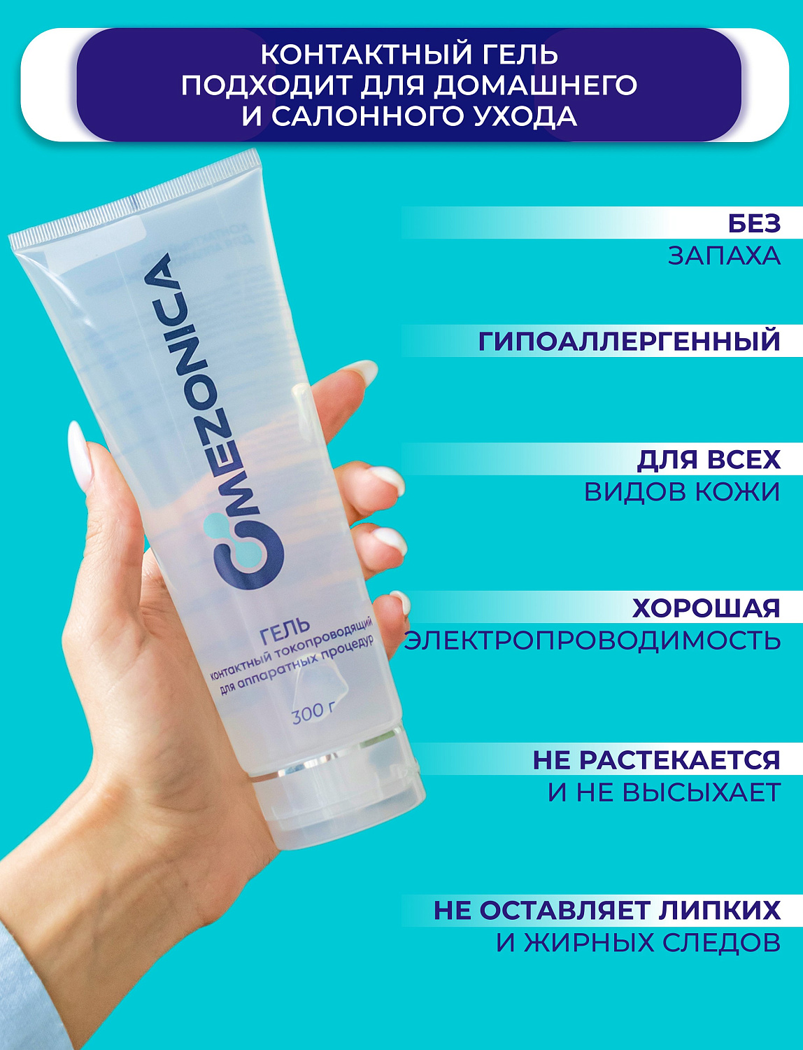 Mezonica Контактный гель для аппаратной терапии