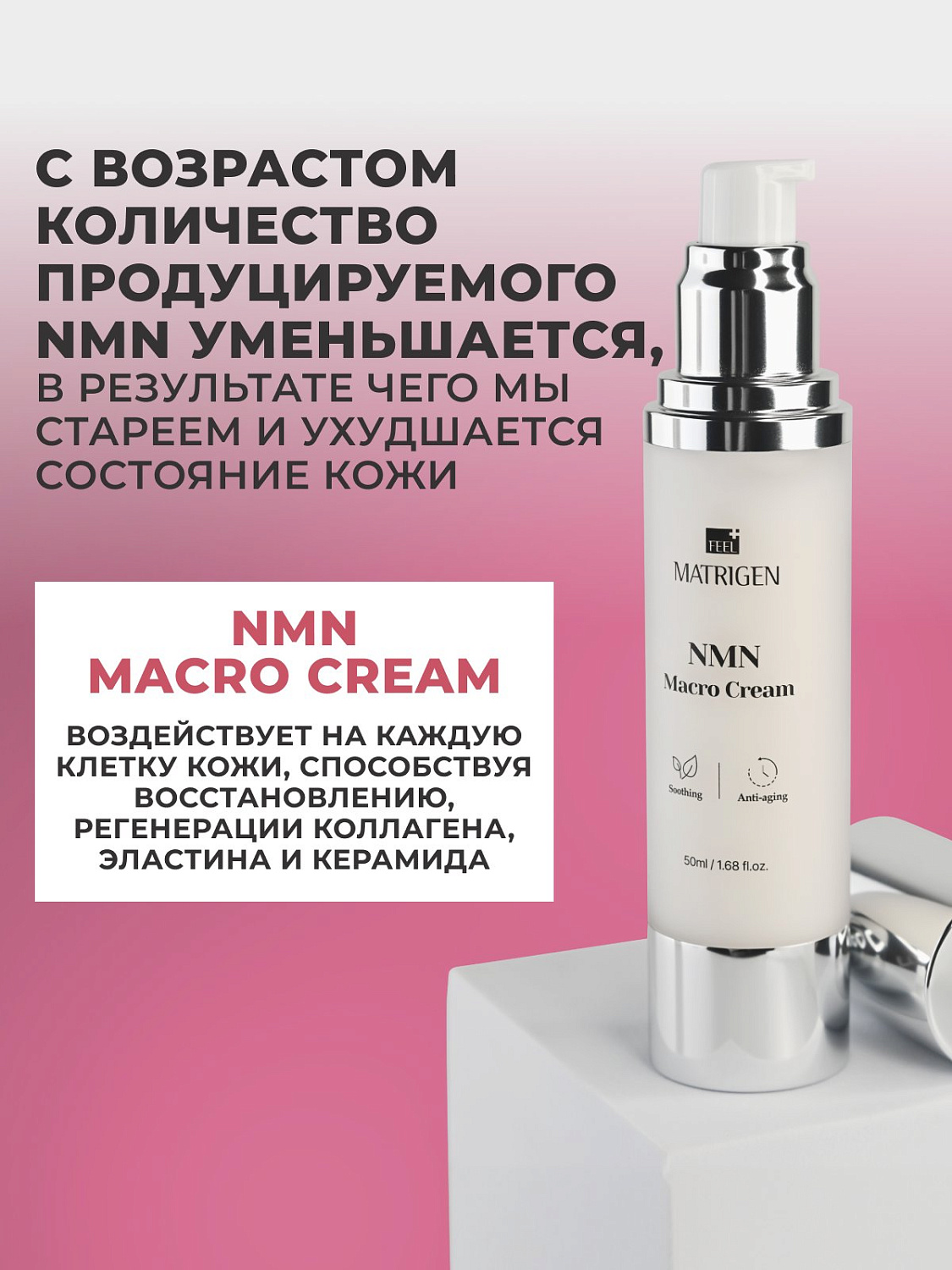 Matrigen NMN Macro Cream 50ml
