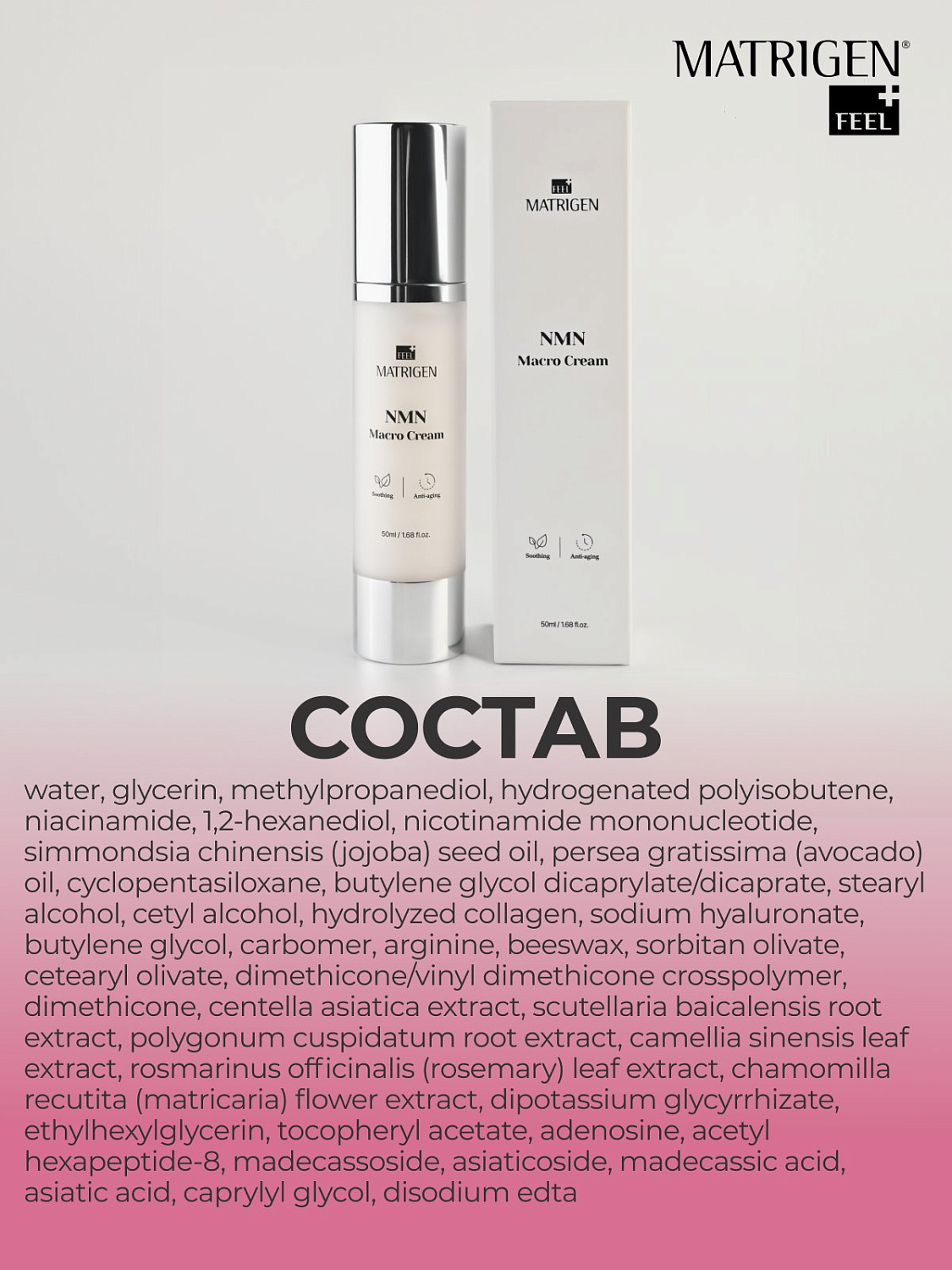 Matrigen NMN Macro Cream 50ml