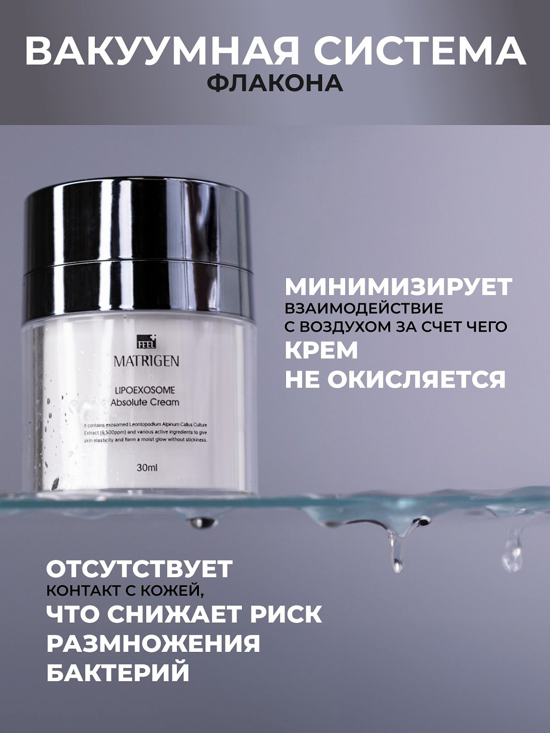 Matrigen Lipo Exosome Absolute Cream 30ml