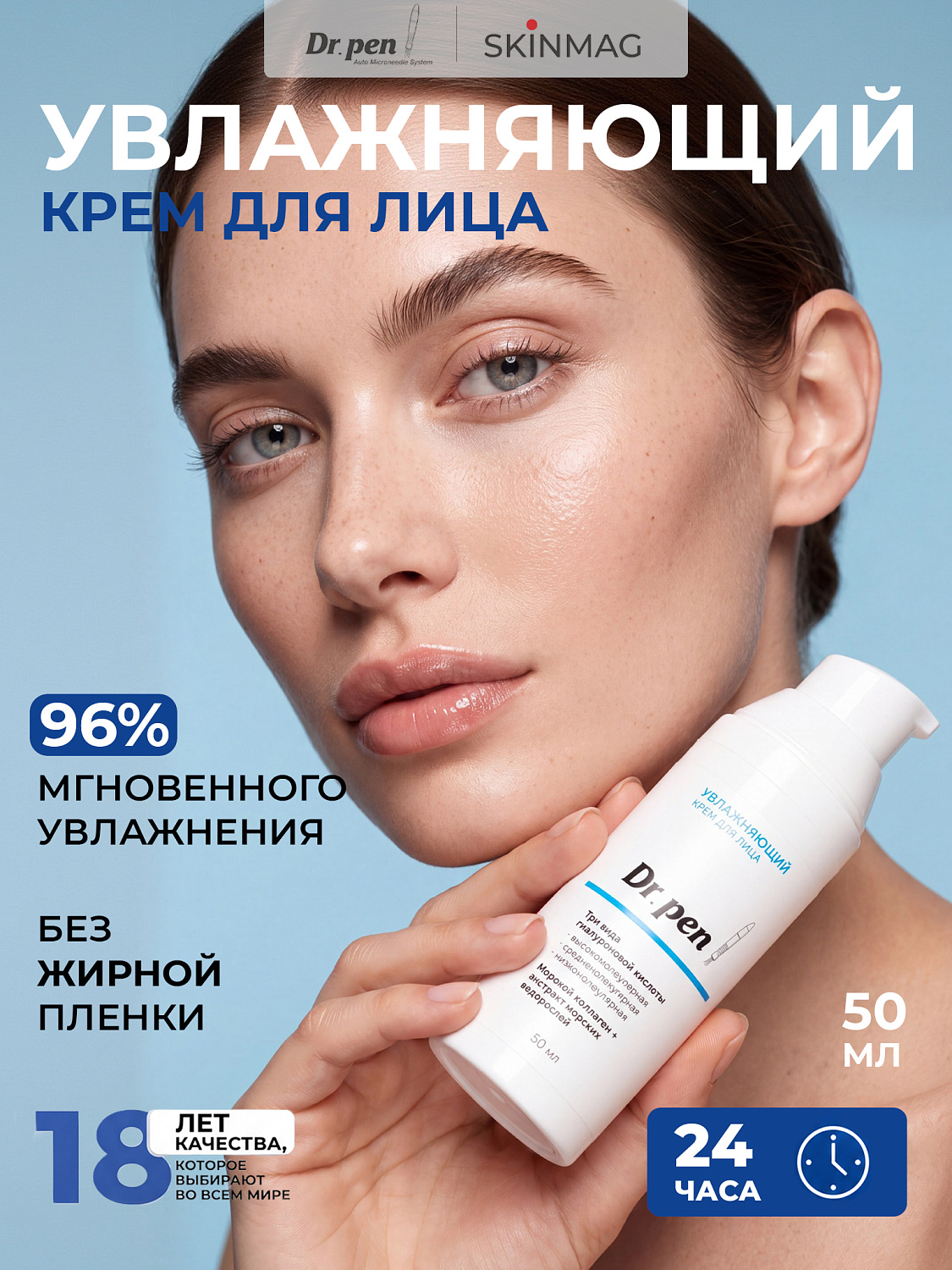 Dr.pen  Увлажняющий крем для лица 50g