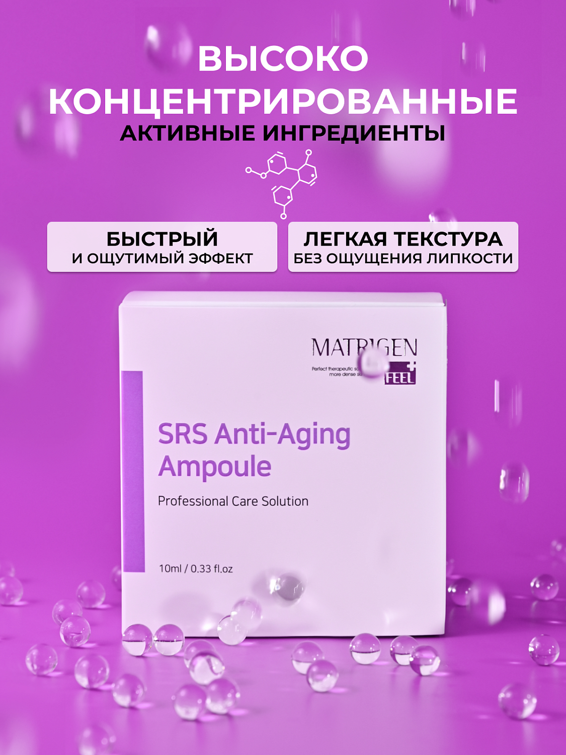 Matrigen SRS Anti-aging Ampoule Сыворотка для лица антивозрастная, 10 мл