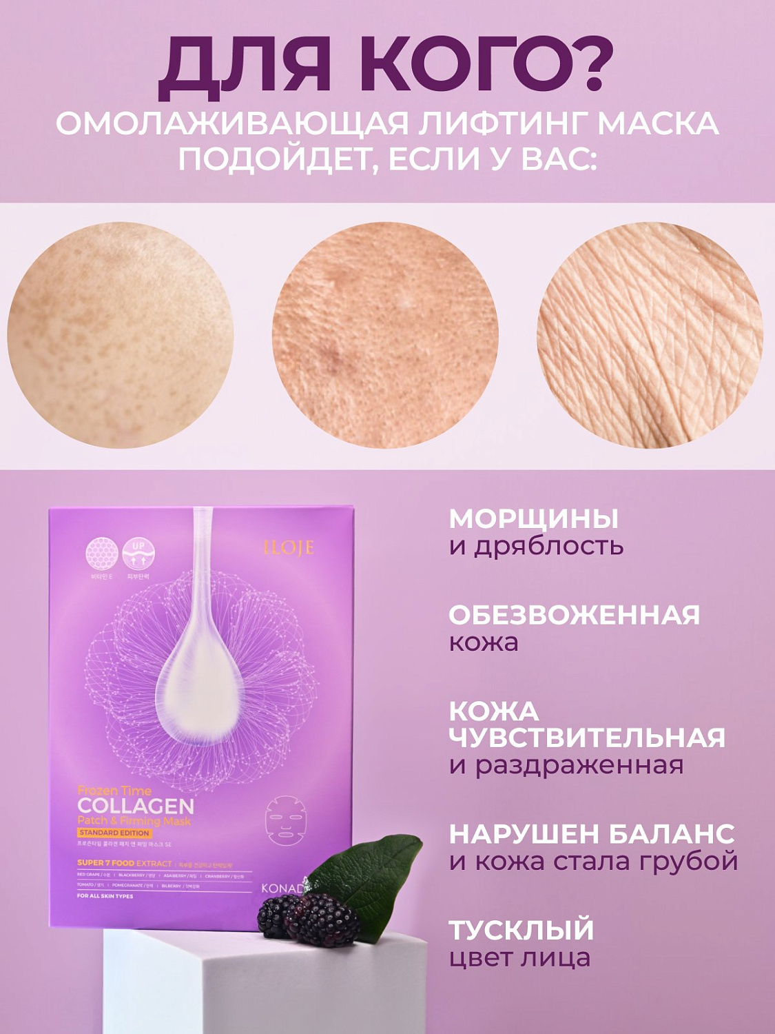 Konad Frozen Time Firming Patch ＆ Mask SE Укрепляющая маска патчи для упругости кожи лица тканевая, 1 шт