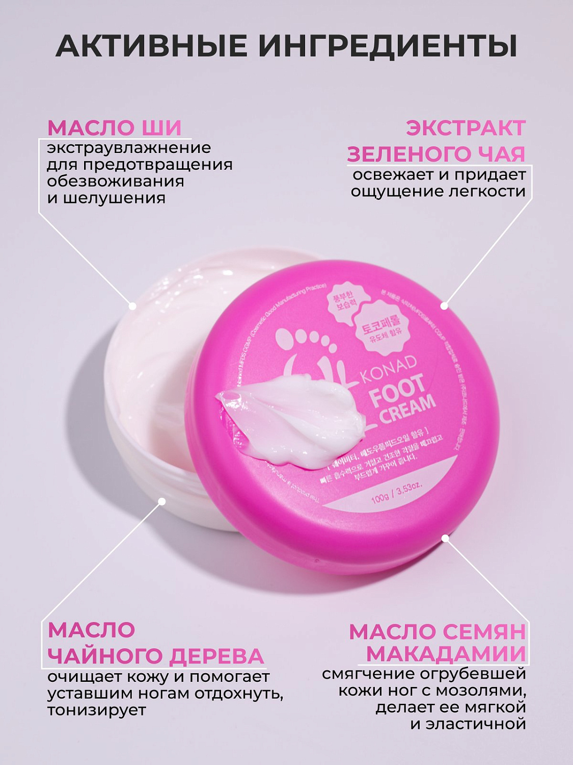 Konad FOOT CREAM 100g