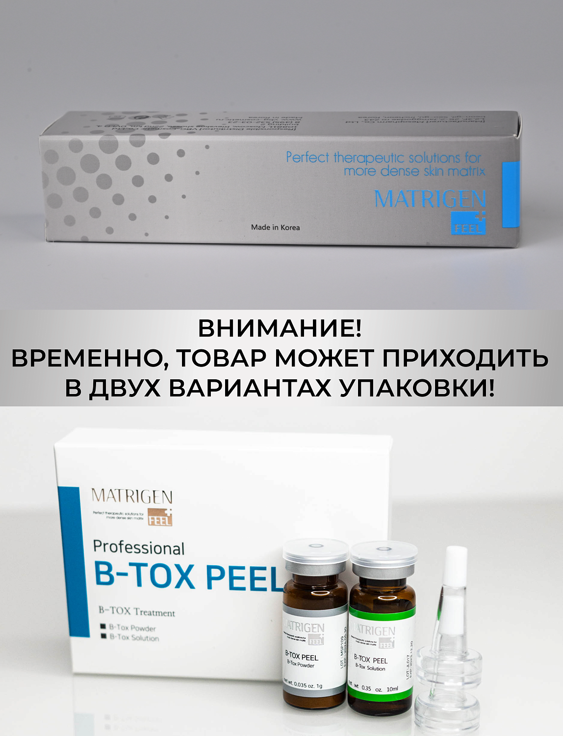 Matrigen B-TOX PEEL Powder & Solution Ампулы с эффектом ботокса и пилинга, 2 ампулы