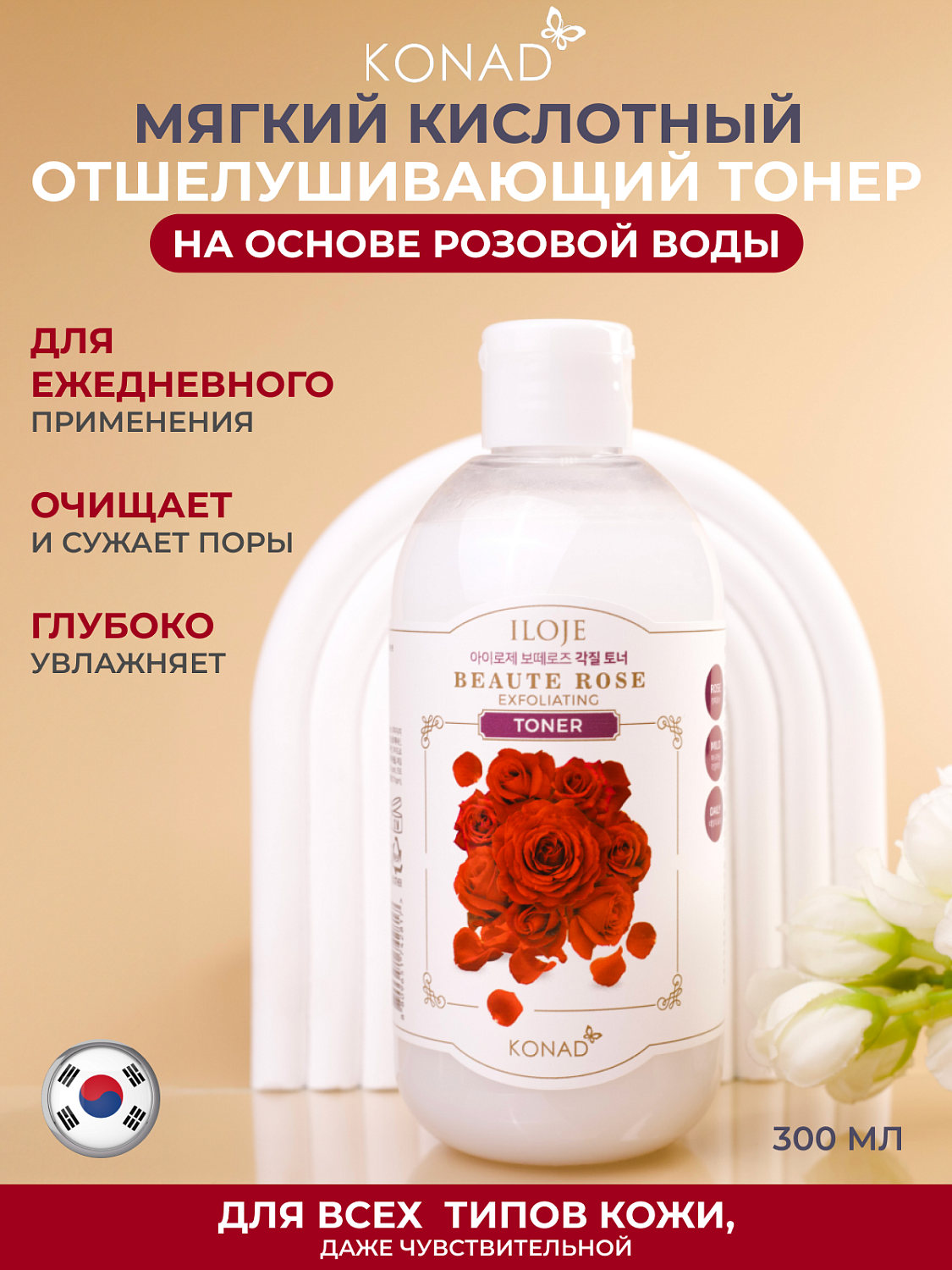 Konad Iloje Beaute Rose Toner Тонер для лица отшелушивающий, 300 мл