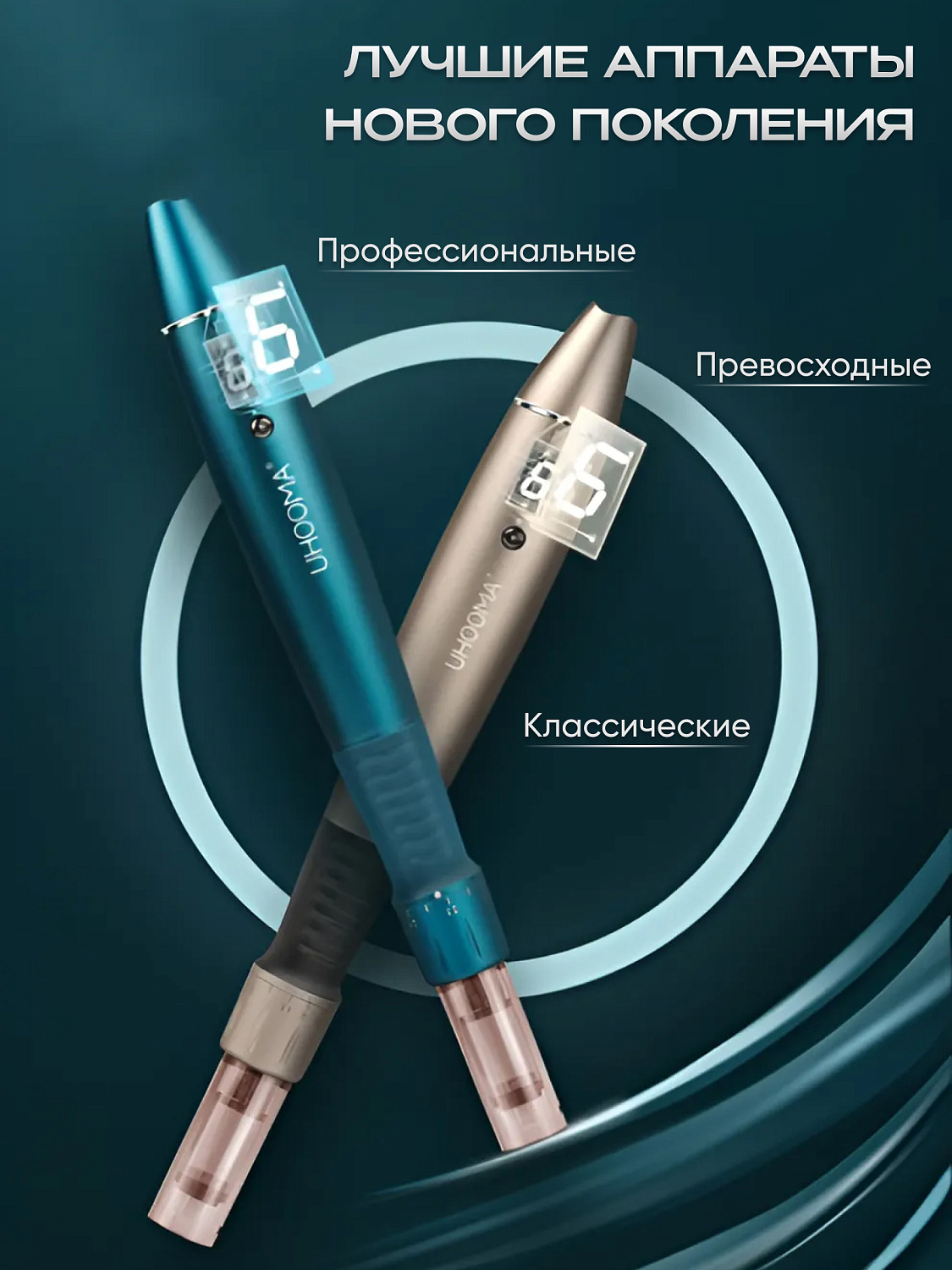 UHOOMA H Дермапен F6s золото