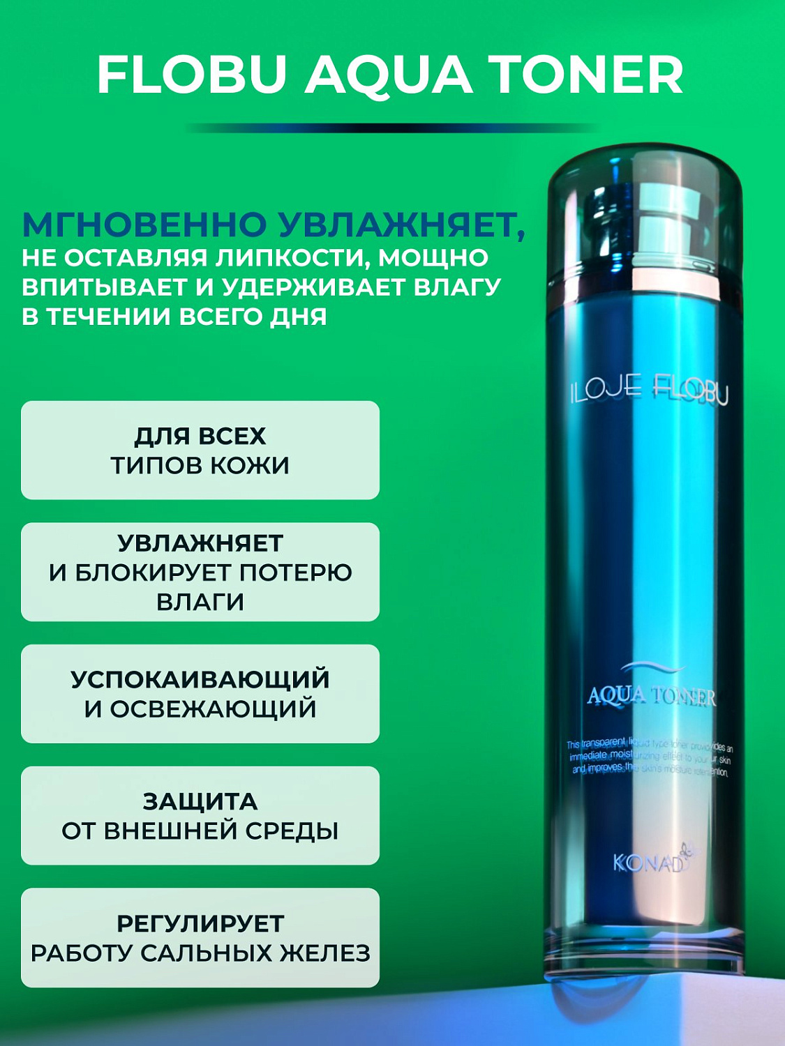 Тонер для лица Konad увлажняющий, 130 мл