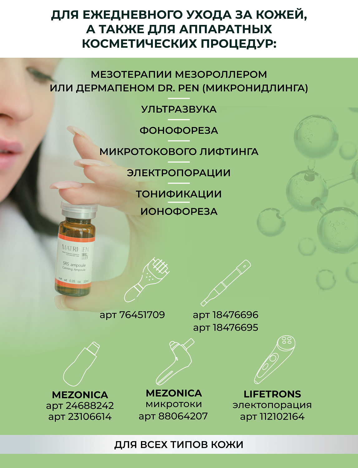 Matrigen SRS Calming Ampoule Сыворотка для лица успокаивающая, 10 мл