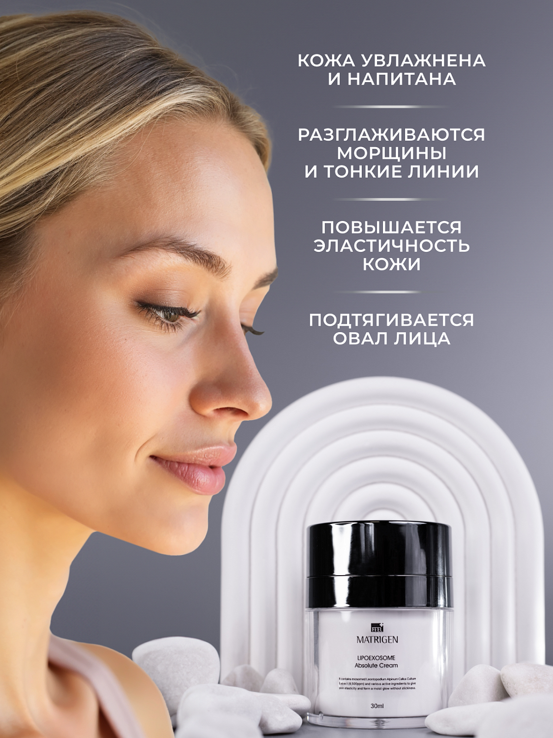 Matrigen Lipo Exosome Absolute Cream Крем для лица с липо экзосомами, 30 мл