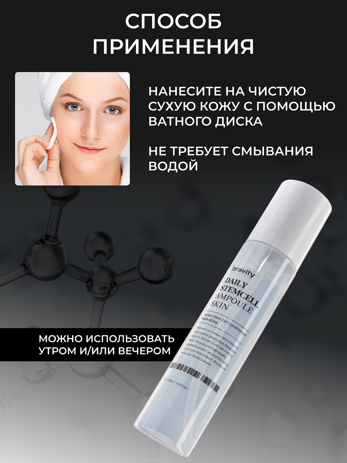 Bravity Daily StemCell Ampoule Skin Тонер для лица антивозрастной увлажняющий, 120 г